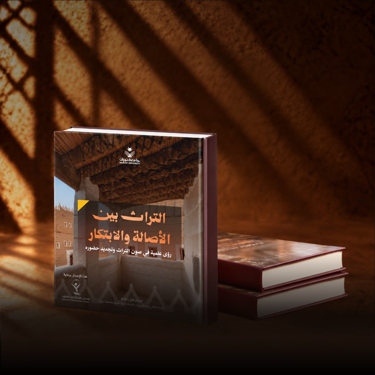 ‎جامعة نجران تستهلّ إصداراتها الخاصة بـ "التراث بين الأصالة والابتكار"