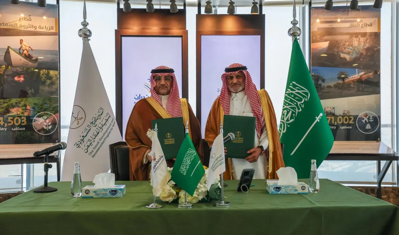 جامعة نجران والبرنامج السعودي لتنمية وإعمار اليمن يوقّعان مذكرة تعاون لبناء القدرات ودعم التنمية