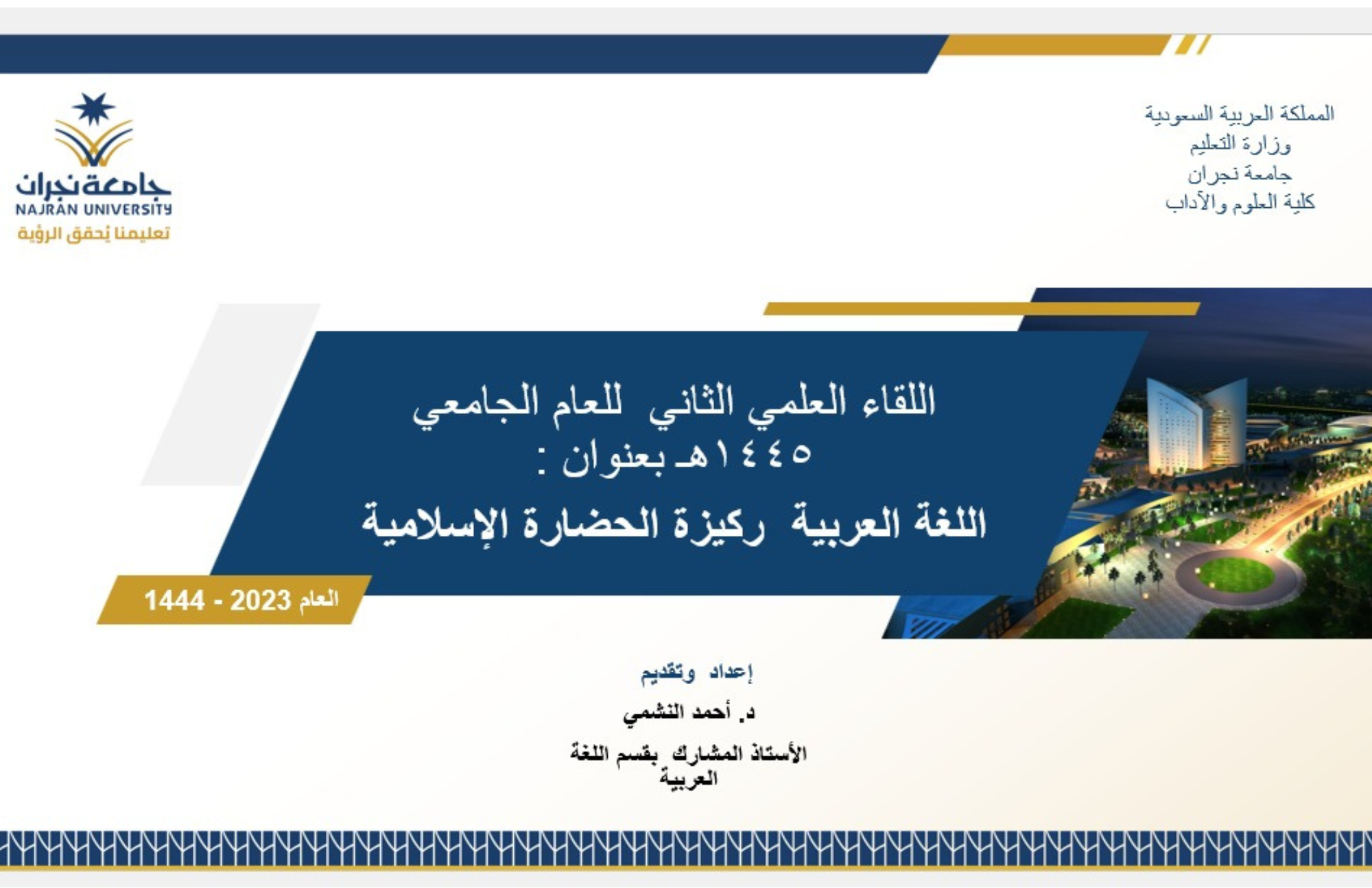 العلوم و الآداب