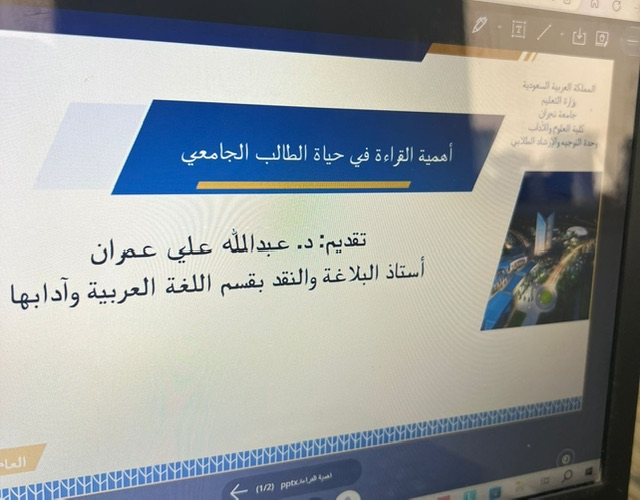 ندوة حول أهمية القراءة