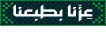 شعار اليوم الوطني السعودي 96 - عزنا بطبعنا
